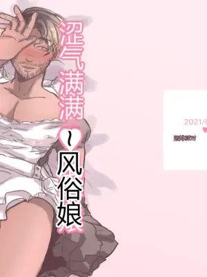 涩涩♡风俗娘魔术师酱