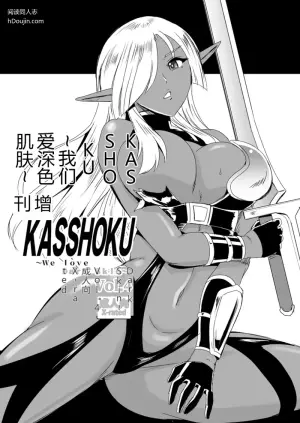 增刊 褐色 Vol.4 漆黑女剑士的沦陷
