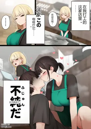 把高冷店员小姐带回家的故事 4：身体互换的咖啡风波