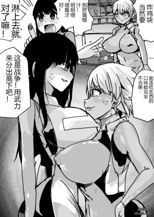 洗脑女子格斗：料理争执的擂台决战