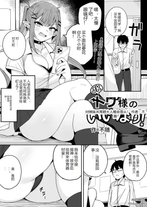 对辣妹JK常暗大人唯命是从