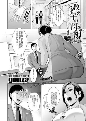 学生之母 ～朋友的母亲外传～ 第3话