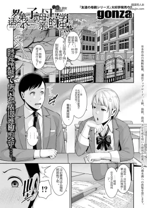 学生的母亲：来自朋友的母亲 第4话