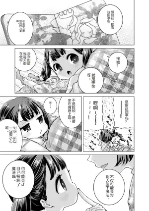 爱丽丝的心愿 第6话