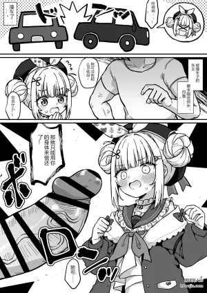 [地雷知] 天之川希娜 用身体私了车祸事故...？ (Phase-Connect)