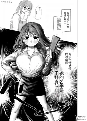 色情专门驱魔师与插入妖怪