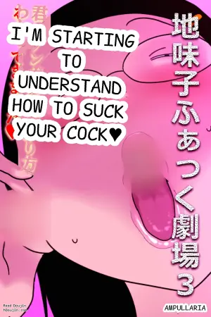[Ampullaria] Jimiko Fuck Gekijou 3