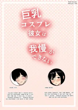 [白牛とろろ]巨乳コスプレ彼女は我慢ができない