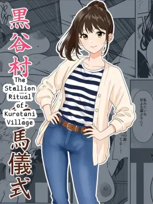 [ひめごと熟女] 黒谷村の種馬儀式