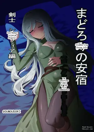 Slumbering Cheap Inn ~The Creeping Fangs of the Vile Innkeeper~ Swordsman Sylphia Chapter