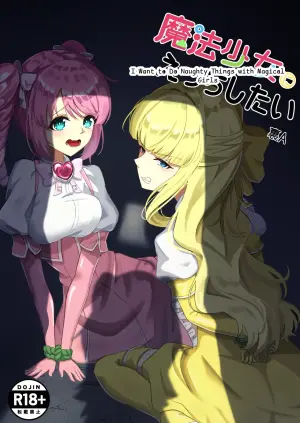 I Want to Do Naughty Things with Magical Girls