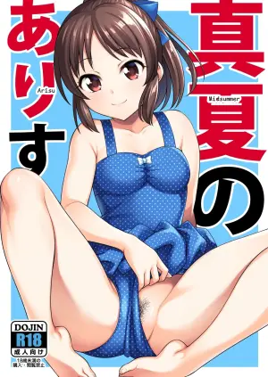 Midsummer Arisu (THE IDOLM@STER CINDERELLA GIRLS)