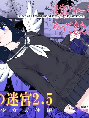 Mami's Labyrinth 2.5: The Uniformed Angel Schoolgirl