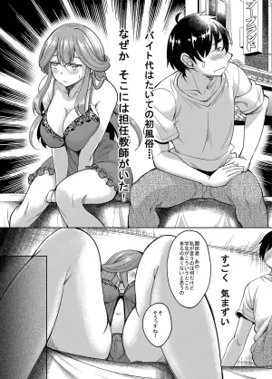 Is It True There's an Innocent Teacher at the Adult Parlor?