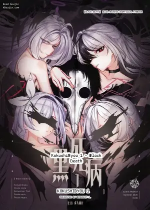 KokushiByou 1 - Black Death