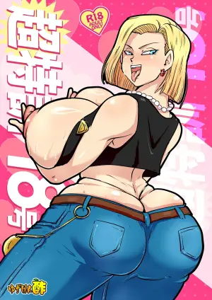 Super Intensive Training: Android 18
