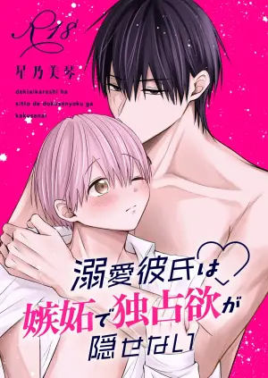 Doting Boyfriend's Jealous Obsession: I Can't Hide My Possessive Love