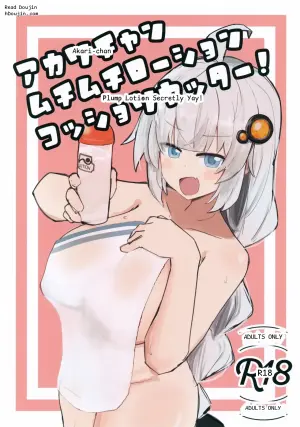 Akari-chan's Secret Plump Lotion Play!