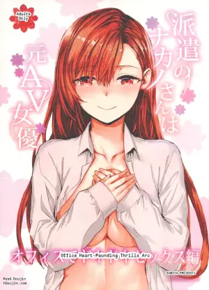 Temp Worker Nakano-san the Former AV Actress ~Office Heart-Pounding Thrills~
