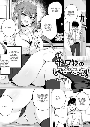 At Gyaru JK Towa-sama's Mercy