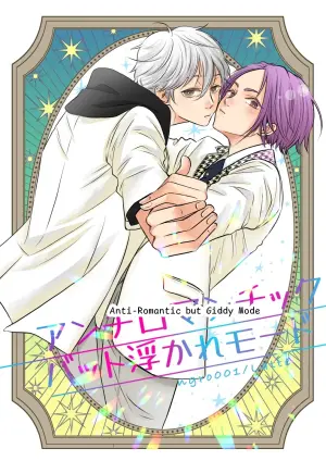 Anti-Romantic but Giddy Mode
