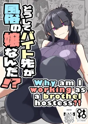 [Zenshuu Bougyo (Sin Iti)] Dōshite Baito-saki Ga Fūzoku no Jōnanda⁉ | Why is my part-time coworker a sex worker!?