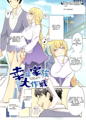 [Atatame Masuka] Koufuku Kazoku Daisakusen (COMIC ExE 44)