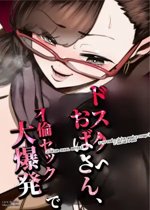 [Takashima] 39-sai made Yuutousei o Tsuranuita Dosukebe Obasan, Osae teta Seiyoku ga Furin Sex de Daibakuhatsu