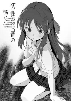 [星茶] 性処理当番の橘さん漫画 (アイドルマスター シンデレラガールズ)