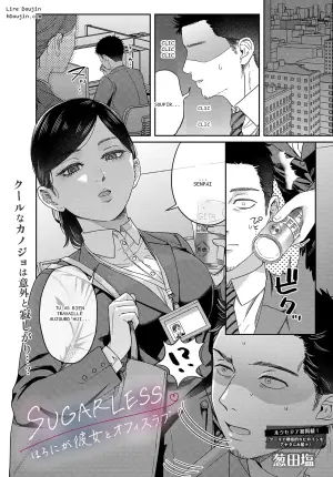 Usutashio_SUGARLESS_～ぼくが彼女とオフィスラブ～