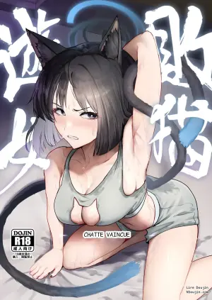 [Pure Chantai Ochu (Miki Chika)] Makeneko Yuujo (Blue Archive)