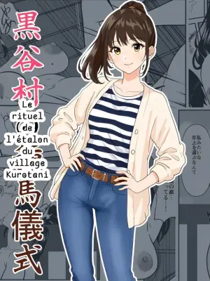 [ひめごと熟女] 黒谷村の種馬儀式