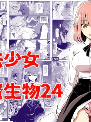 [EsuEsu] Magical Girl contre Créature Démoniaque 24