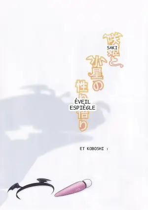 L'éveil espiègle de Saki et Koboshi