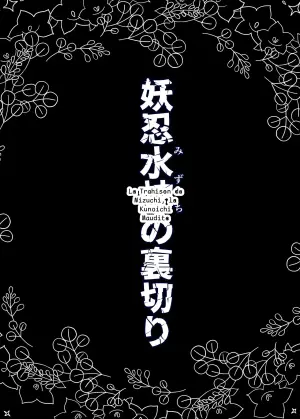 La Trahison de Mizuchi, la Kunoichi Maudite