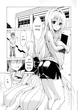 ครูสาวเจ้าปัญหา 2