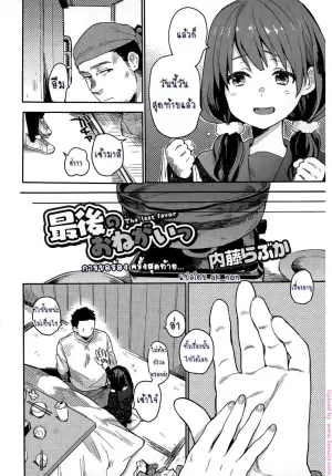 การขอร้องครั้งสุดท้าย