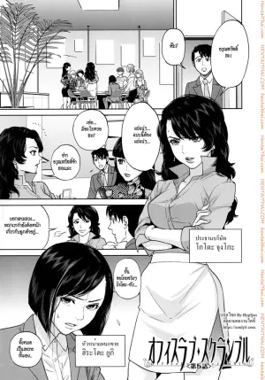 ระเริงรักสาวออฟฟิศ 5 - พิชิตใจลูกค้า
