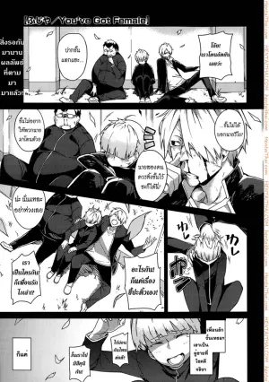 บอกลาความเป็นชาย 2