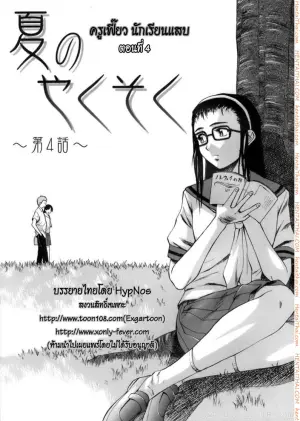 ครูเฟี้ยวนักเรียนแสบ 4