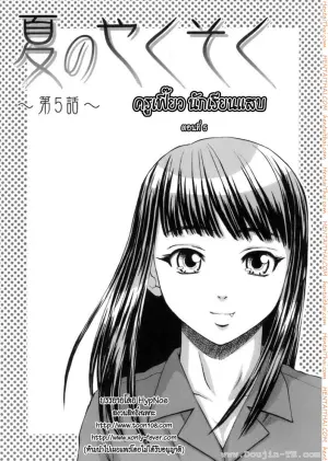 ครูเฟี้ยวนักเรียนแสบ 5