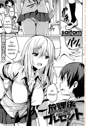 เจอกันหลังเลิกเรียน