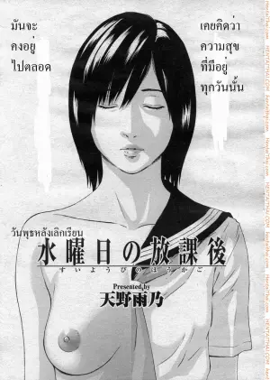 วันพุธหลังเลิกเรียน