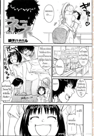 เนเนะ นางแมวสาว 4