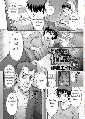 ความลับระหว่างเพื่อนบ้าน