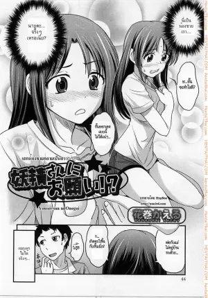 เสกน้องชายกลายเป็นสาว