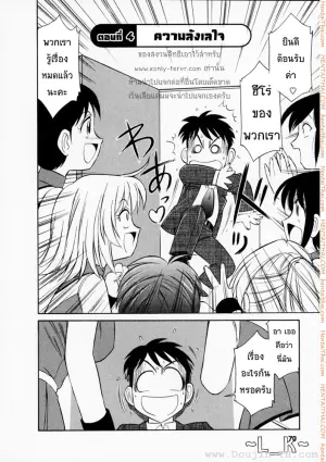ชมรมนี้ ดีแต่ป่วน 4 - ความลังเลใจ