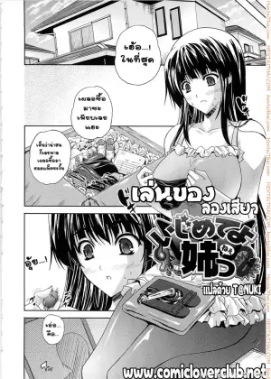 เล่นของ ลองเสียว