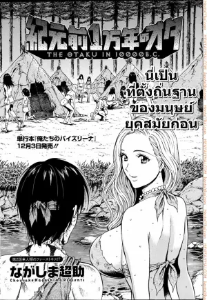 ไอหนุ่มโอตาคุในโลก1พันล้านปี 2