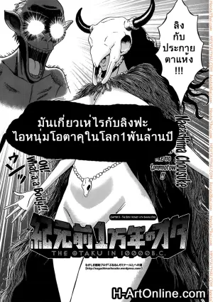 ไอหนุ่มโอตาคุในโลก1พันล้านปี 5